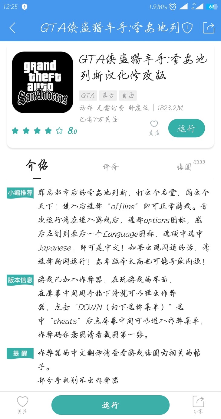 GTA·sa手机端作弊器中文对照图