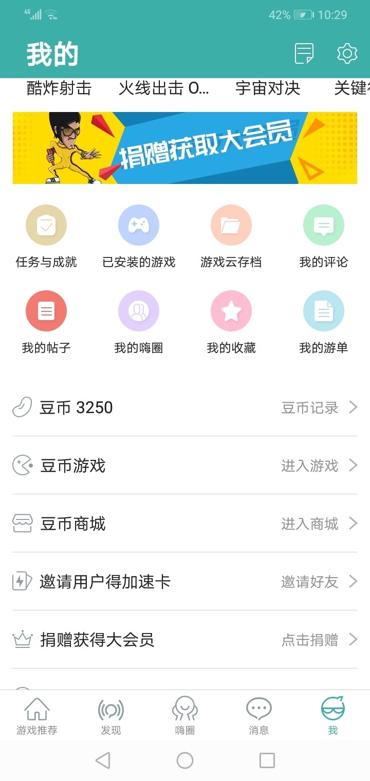 晒出你的欢乐豆