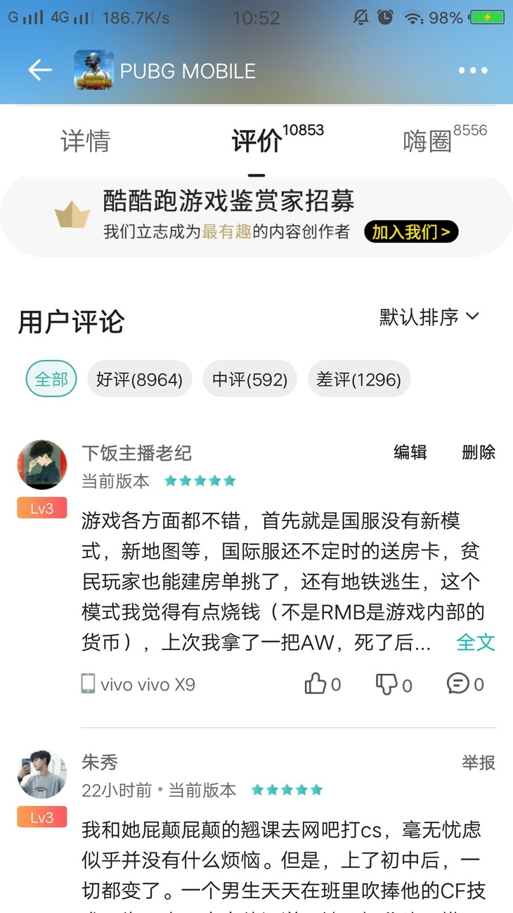 酷酷跑热点游戏评论征集活动——和平精英嗨圈分贴