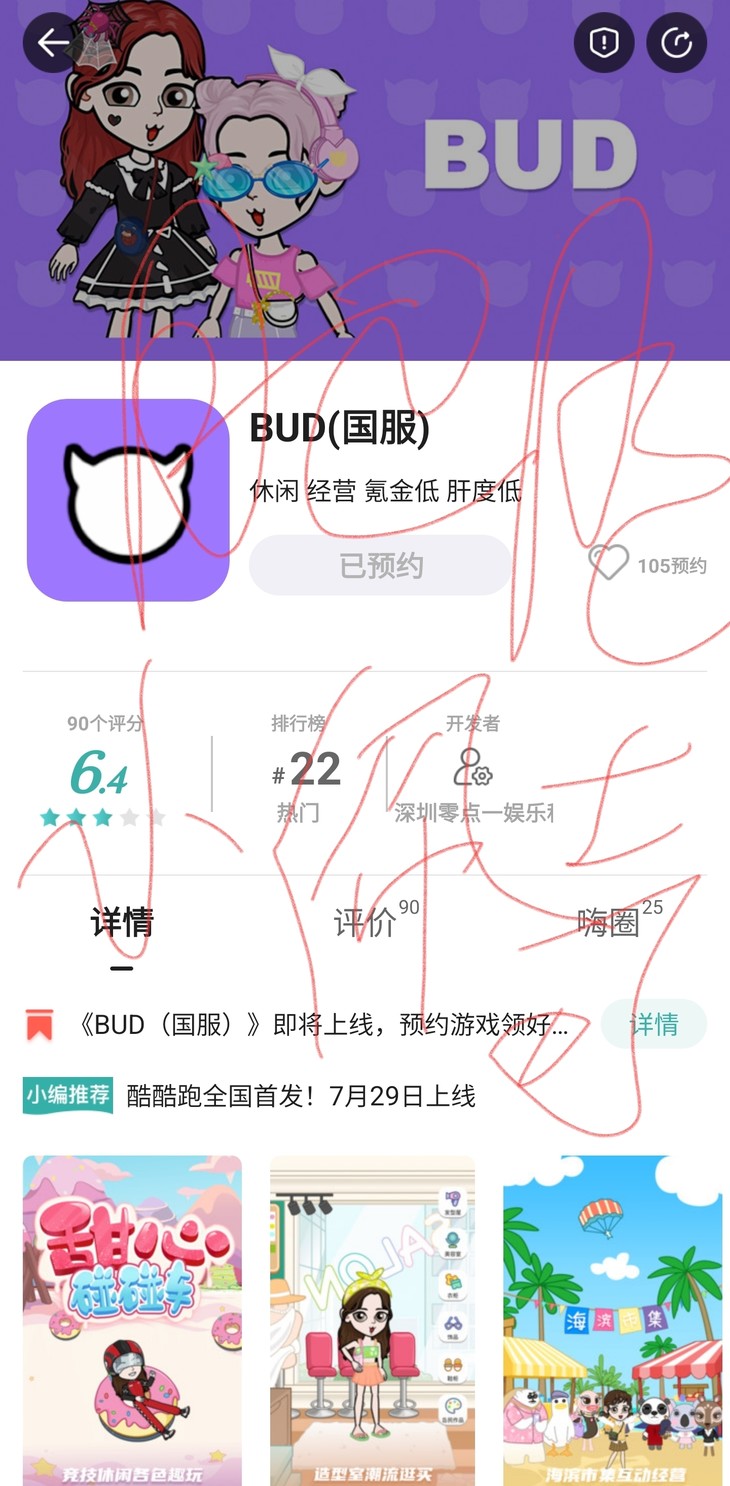 【已结束】《BUD（国服）》即将上线，预约游戏领好礼！