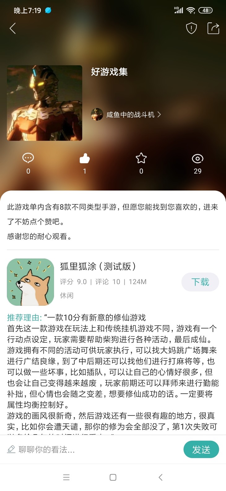 周常活动：玩什么？看我的！酷酷跑每周游单征集活动（8月17日-8月24日）