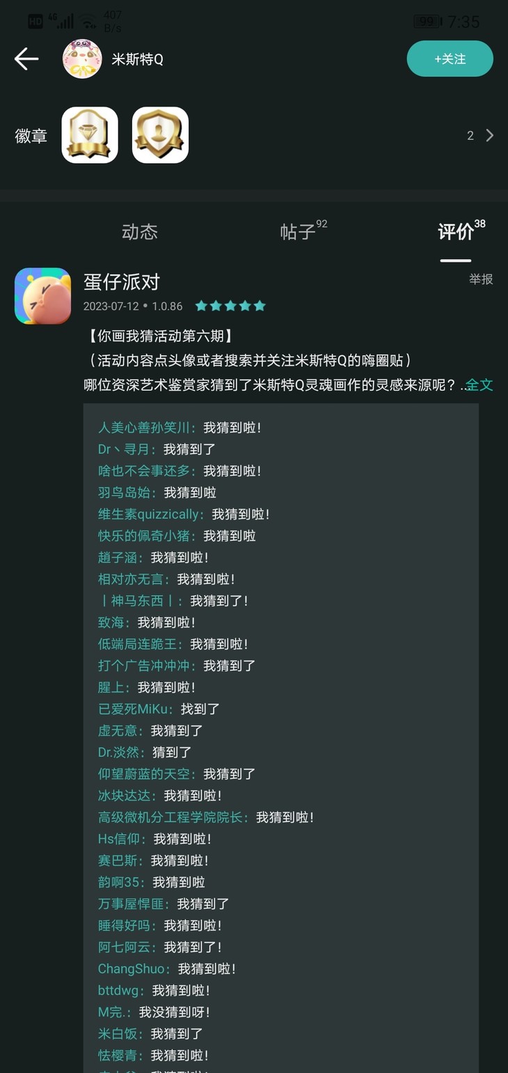 【你画我猜第六期】做游戏挣豆币