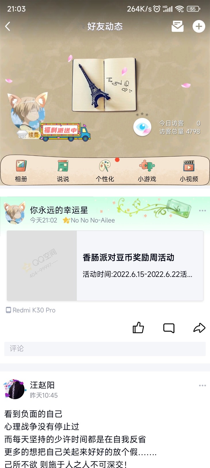 香肠派对周活动分享贴