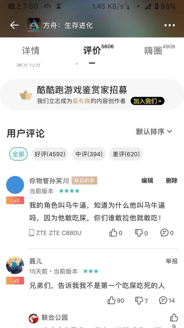 酷酷跑热点游戏评论征集活动——方舟生存进化嗨圈分贴