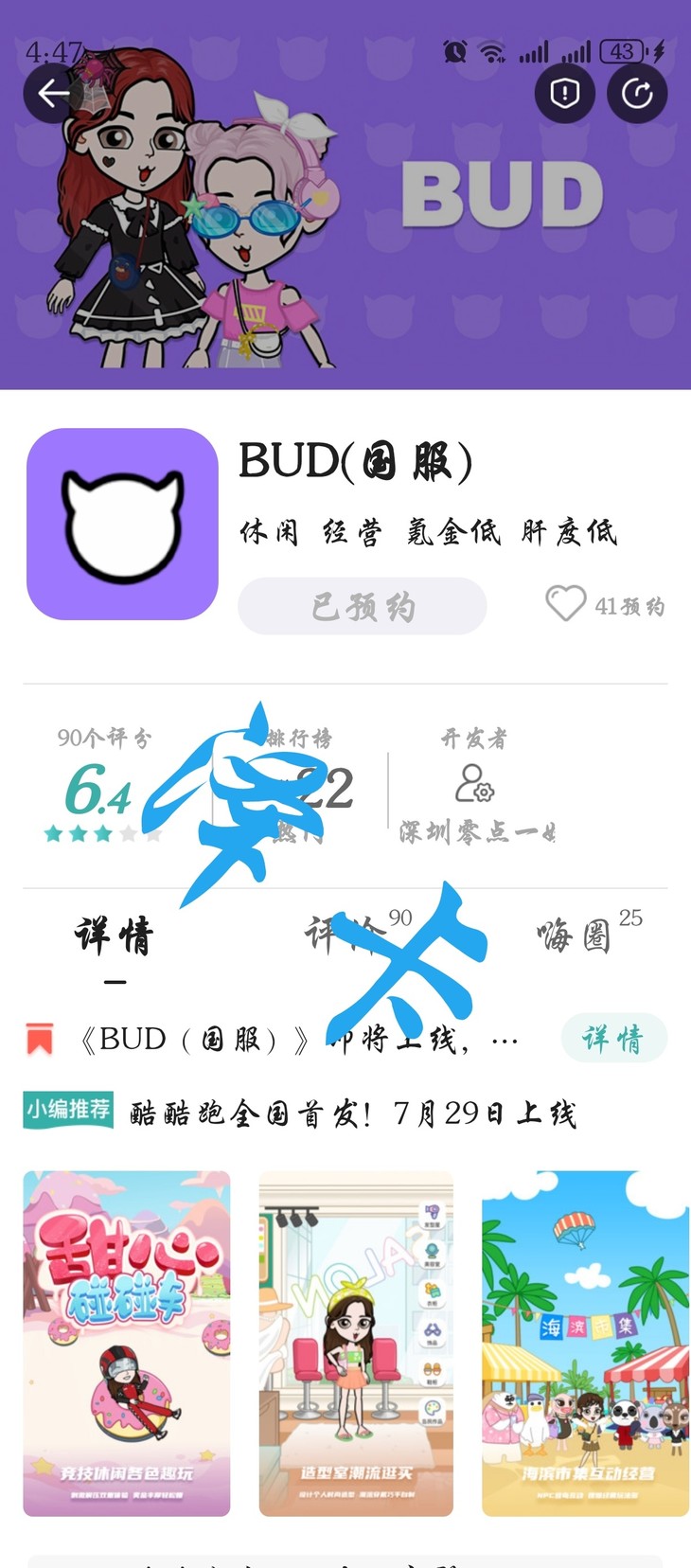 【已结束】《BUD（国服）》即将上线，预约游戏领好礼！