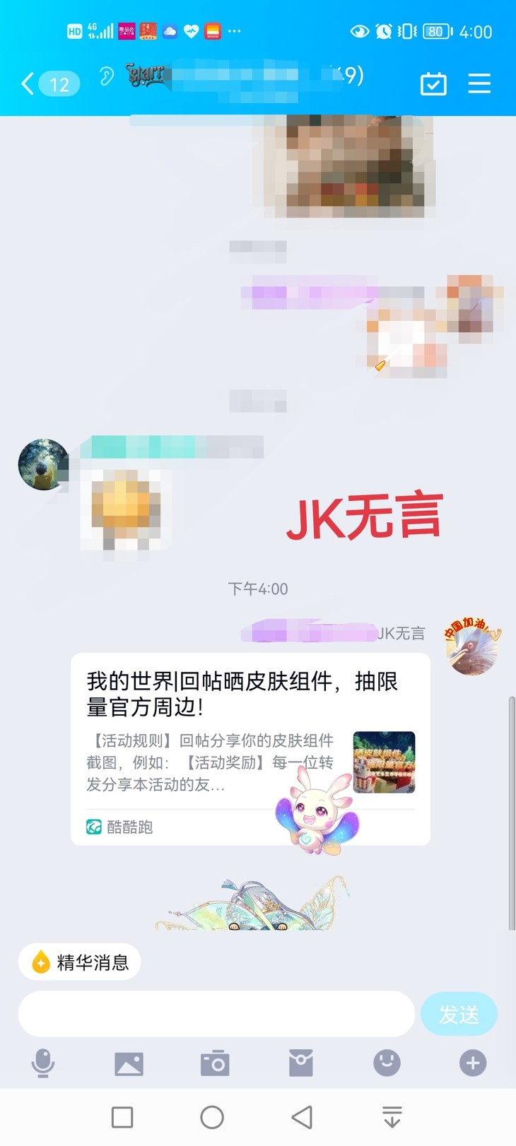 我的世界|回帖晒皮肤组件活动分享贴