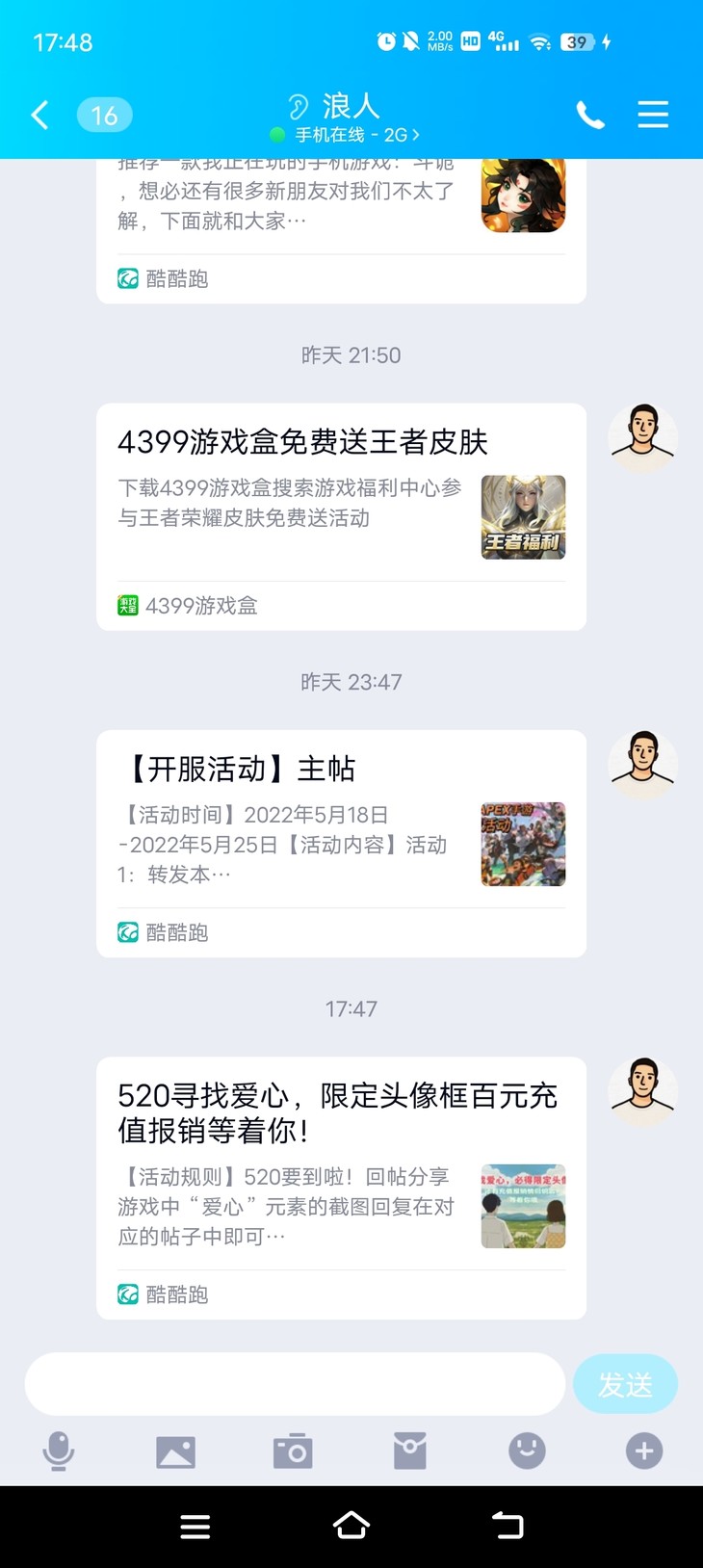 520寻找爱心活动分享贴