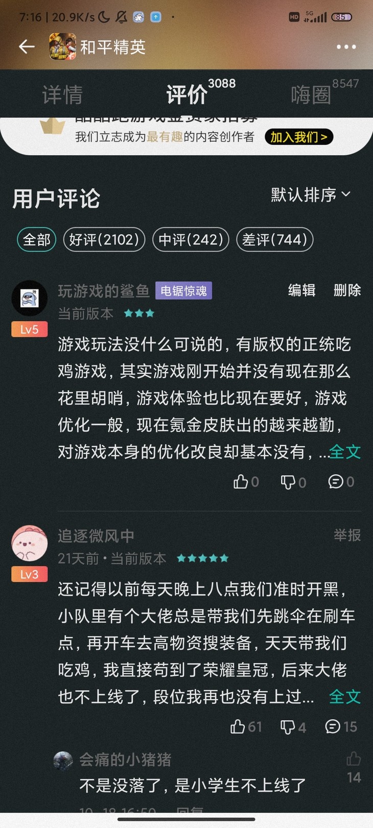 酷酷跑热点游戏评论征集活动——和平精英嗨圈分贴