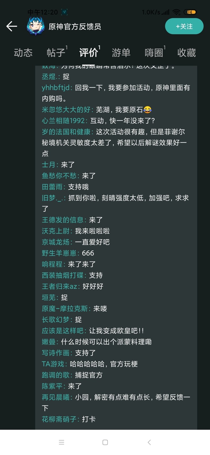 原神评论区活动，分享游玩体验赢游戏报销【已截止】