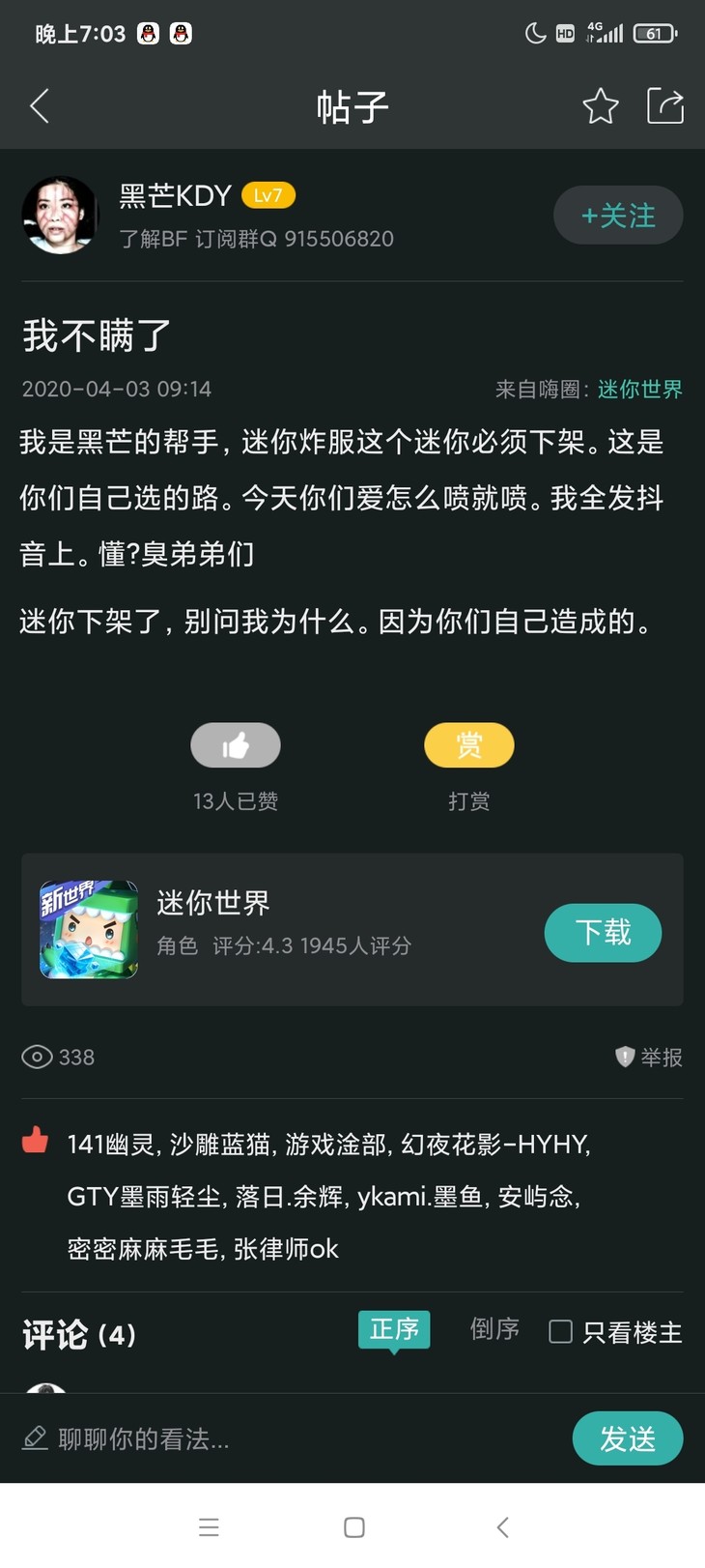 对于迷你玩家声明