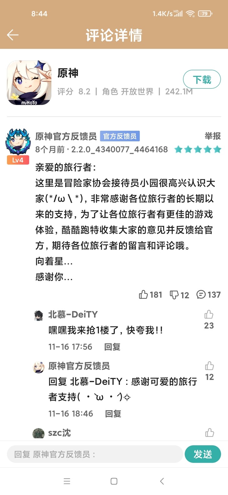 原神评论区活动，分享游玩体验赢游戏报销【已截止】