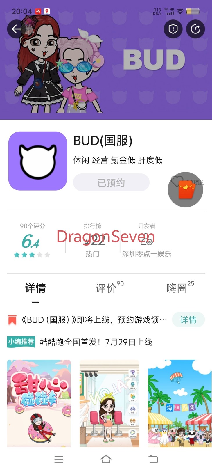 【已结束】《BUD（国服）》即将上线，预约游戏领好礼！