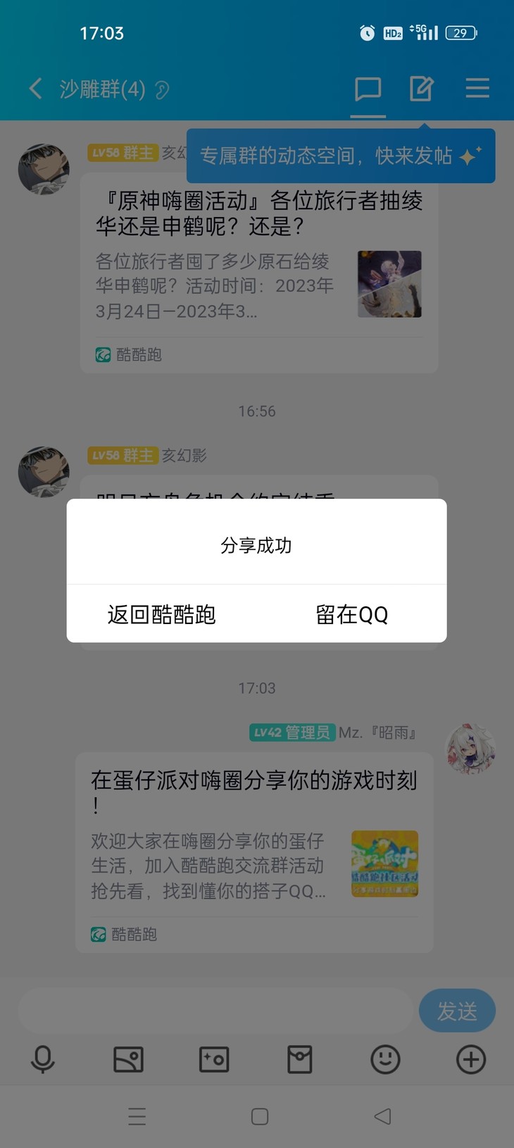 在蛋仔派对嗨圈分享你的游戏时刻！分享贴【已截止】