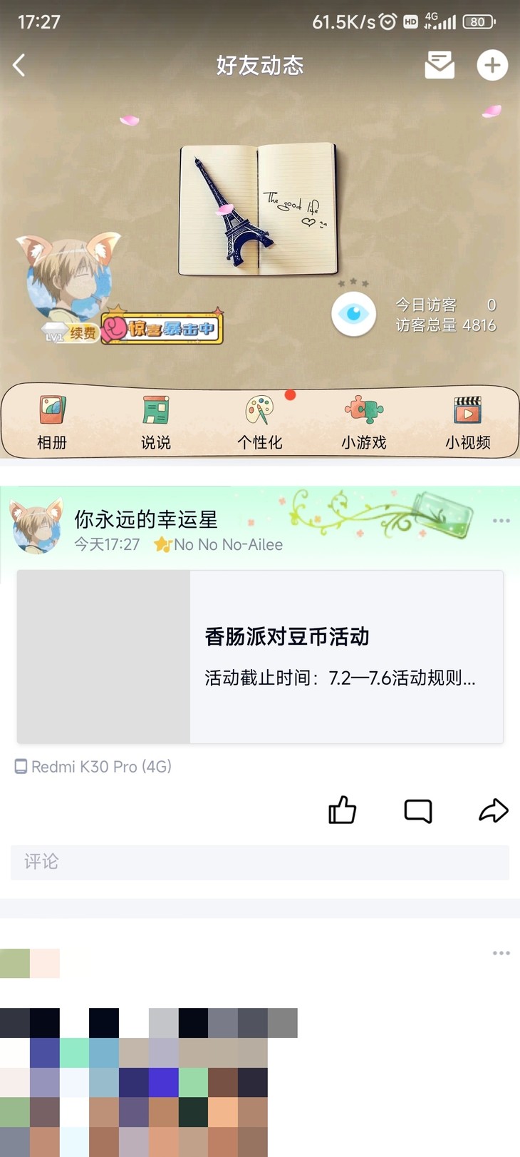 香肠派对豆币活动分享贴【已截止】