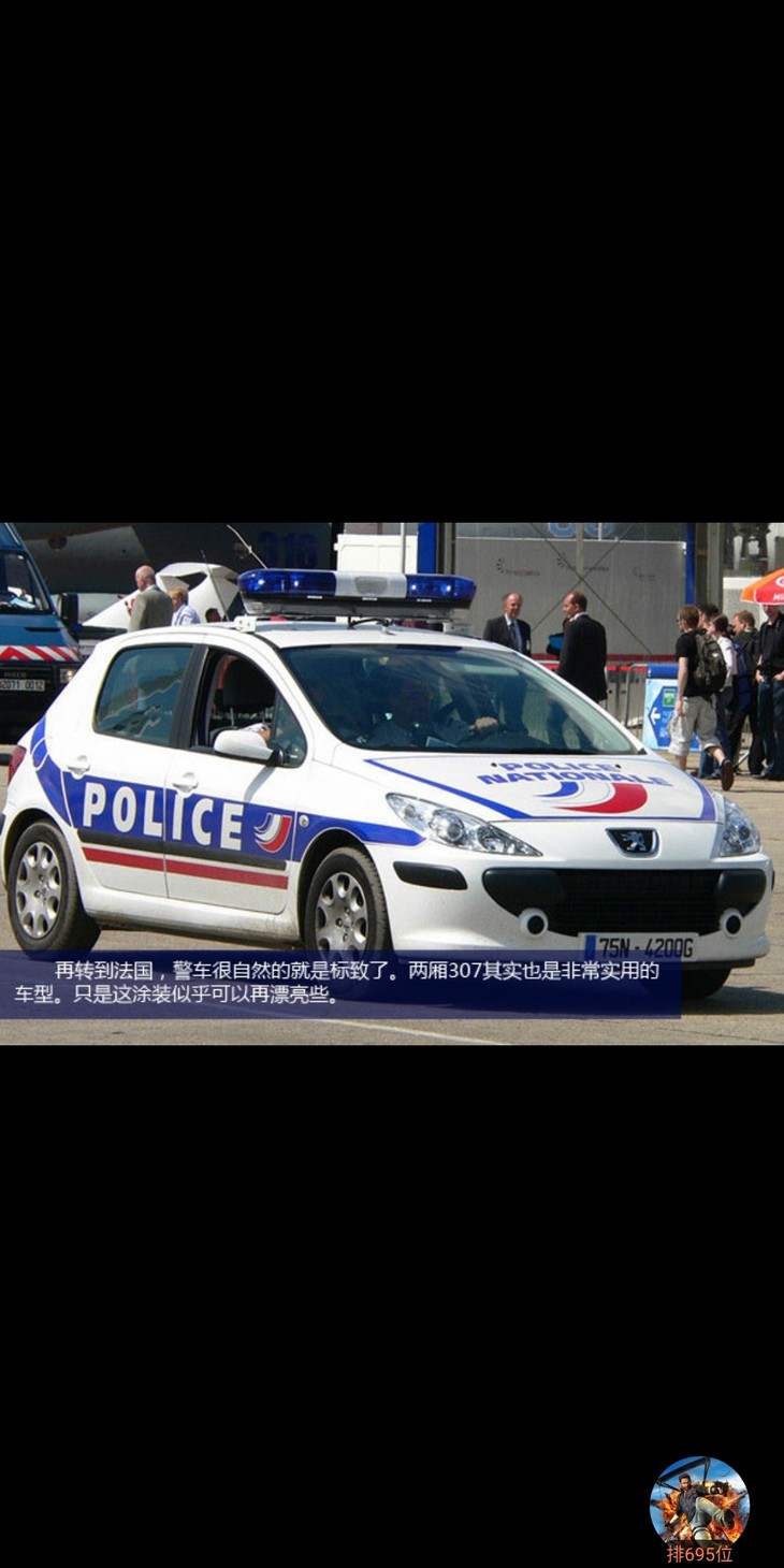 法国警车