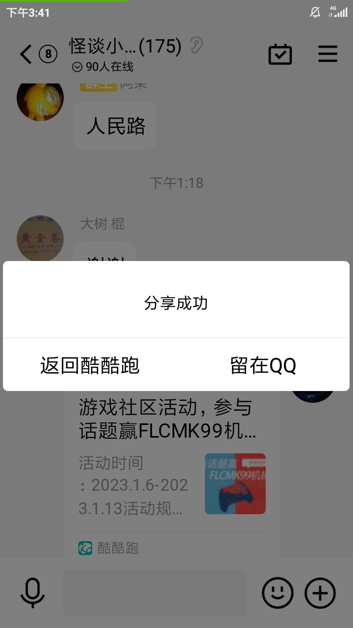 游戏社区分享活动帖