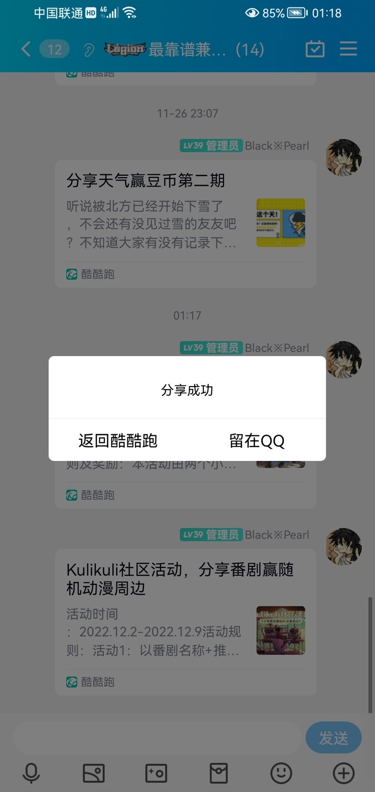 Kulikuli社区分享活动帖