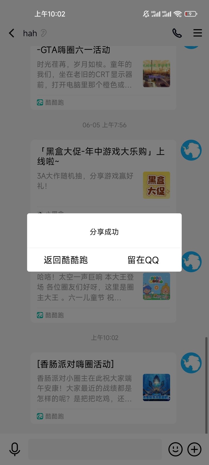 [香肠派对嗨圈活动]分享帖（已截止）