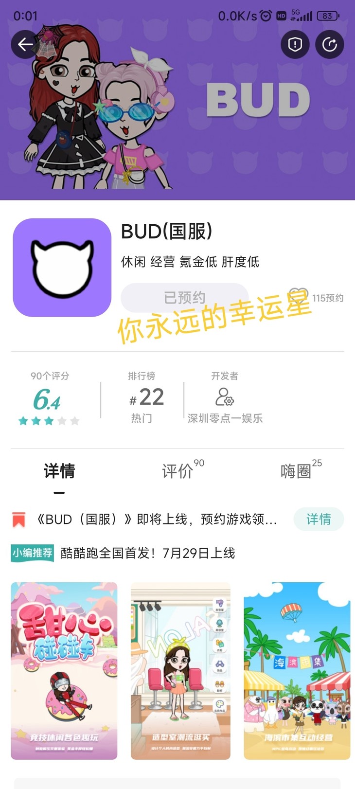 【已结束】《BUD（国服）》即将上线，预约游戏领好礼！