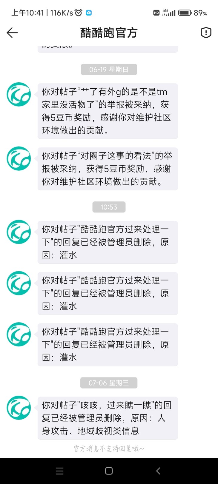 小丑竟是我自己，为了赚五币，把我举报了（恼