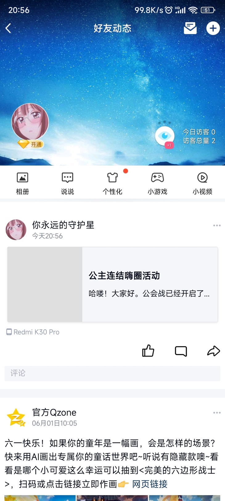 公主连结嗨圈活动分享帖