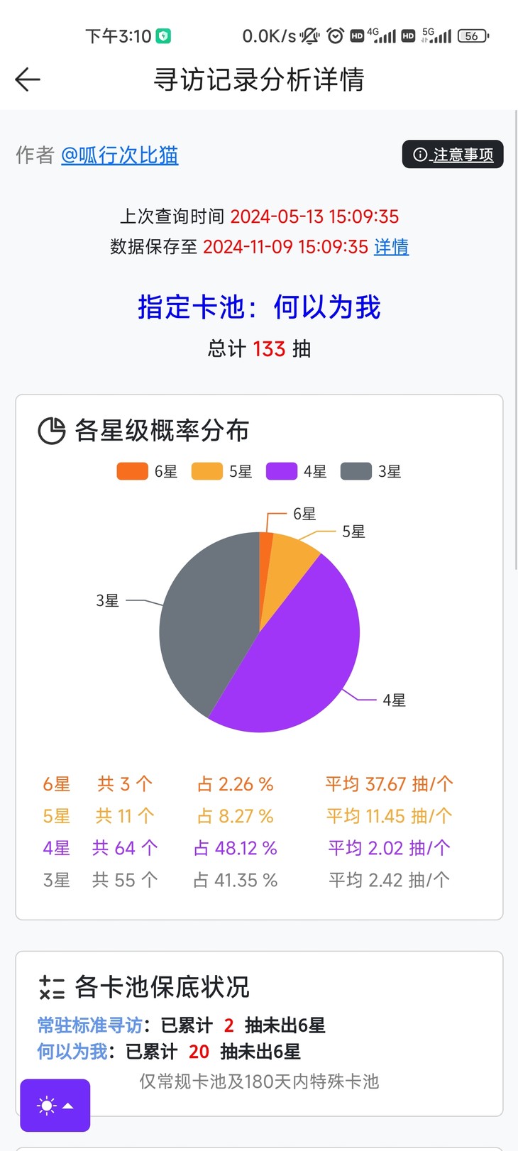 五一小长假抽明日方舟限定池，分享得豆币