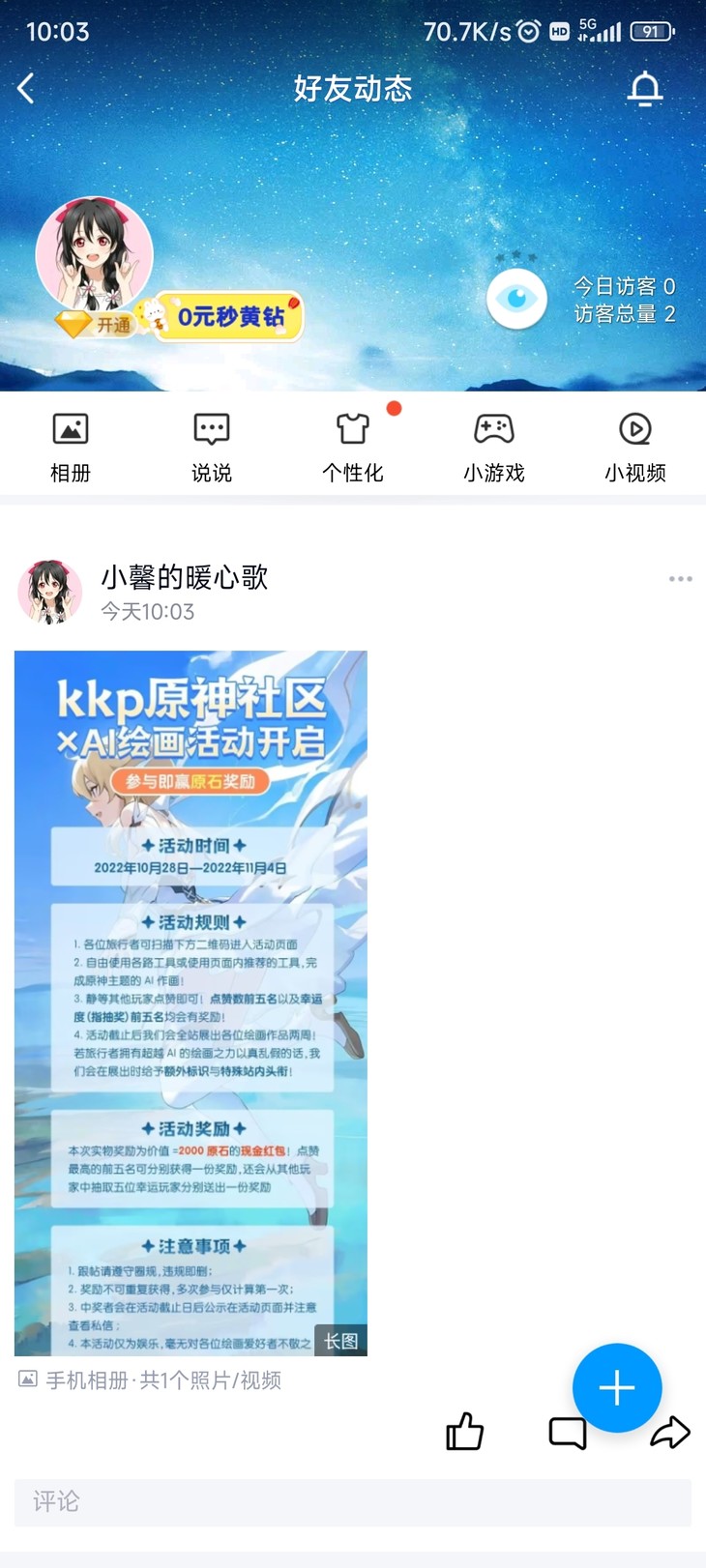 kkp原神社区×AI绘画分享活动帖【已截止】