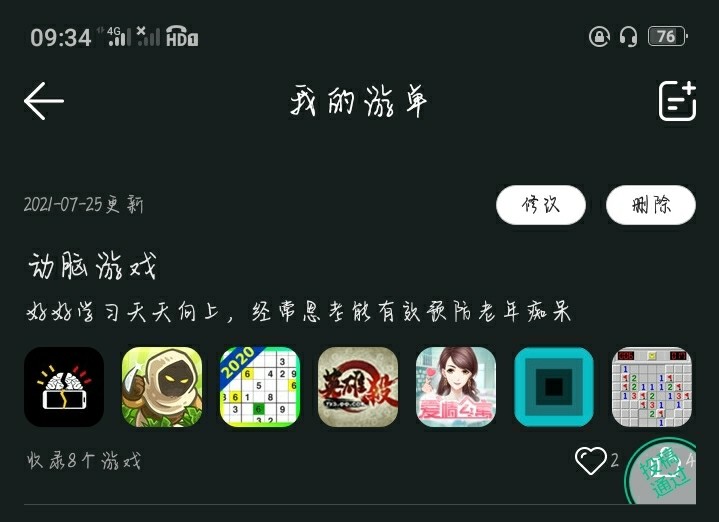 游单大乐透（7.23-7.30）