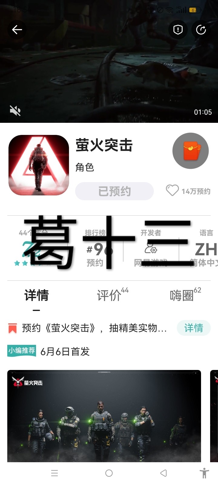 【已结束】预约《萤火突击》，抽精美实物礼品！