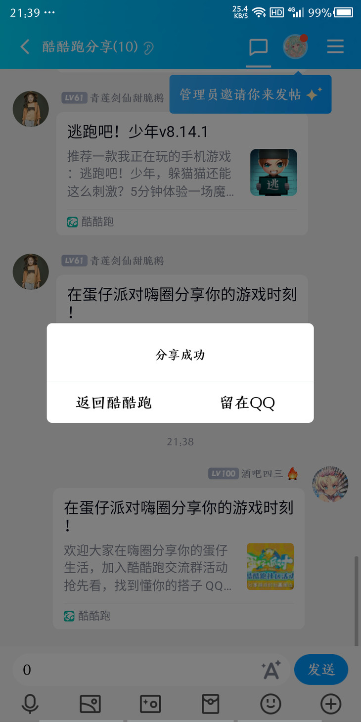 在蛋仔派对嗨圈分享你的游戏时刻！分享贴【已截止】