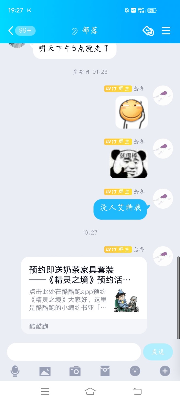 预约即送奶茶家具套装——《精灵之境》预约活动开始啦~（已截止）