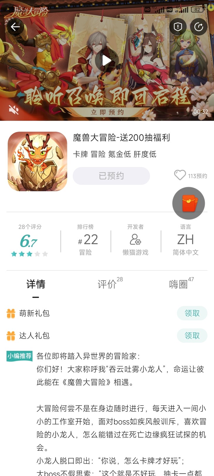 《魔兽大冒险》开启倒计时，公测临近送好礼