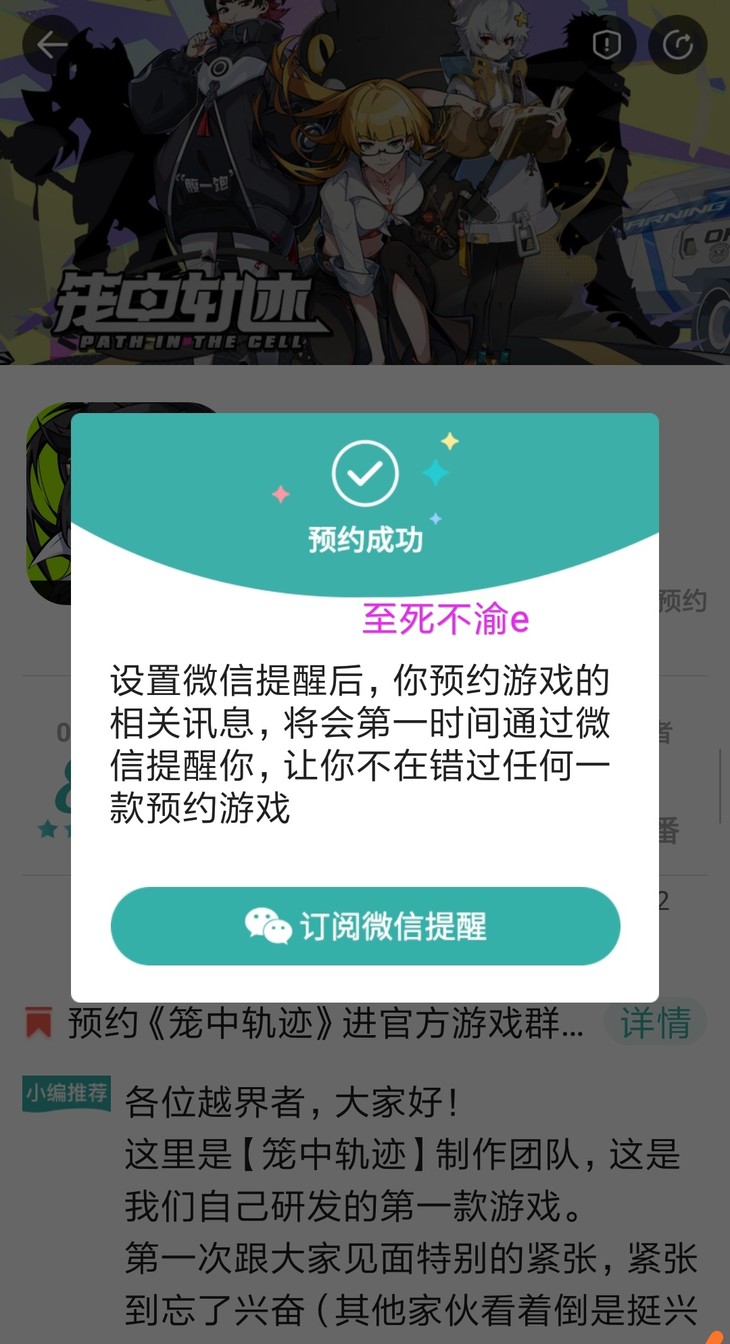 【已结束】预约《笼中轨迹》进官方游戏群，海量礼品免费领！