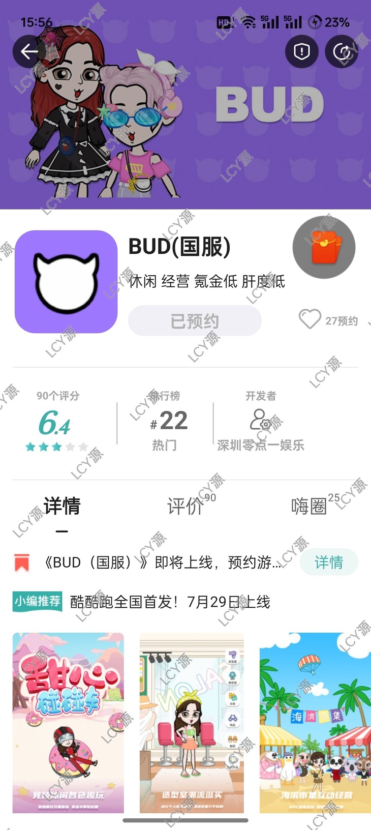 【已结束】《BUD（国服）》即将上线，预约游戏领好礼！