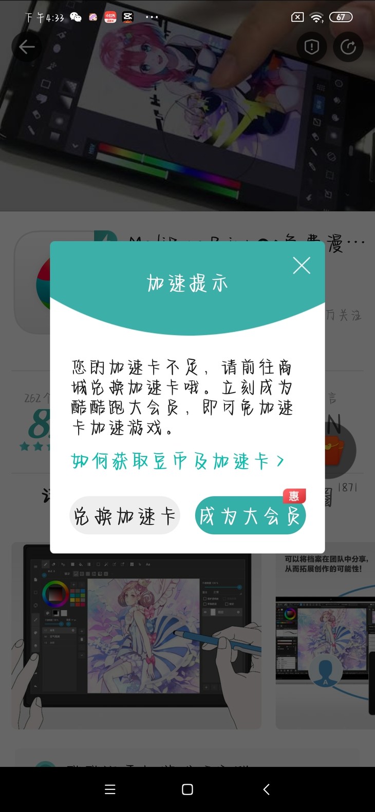 为什么我不能加速了