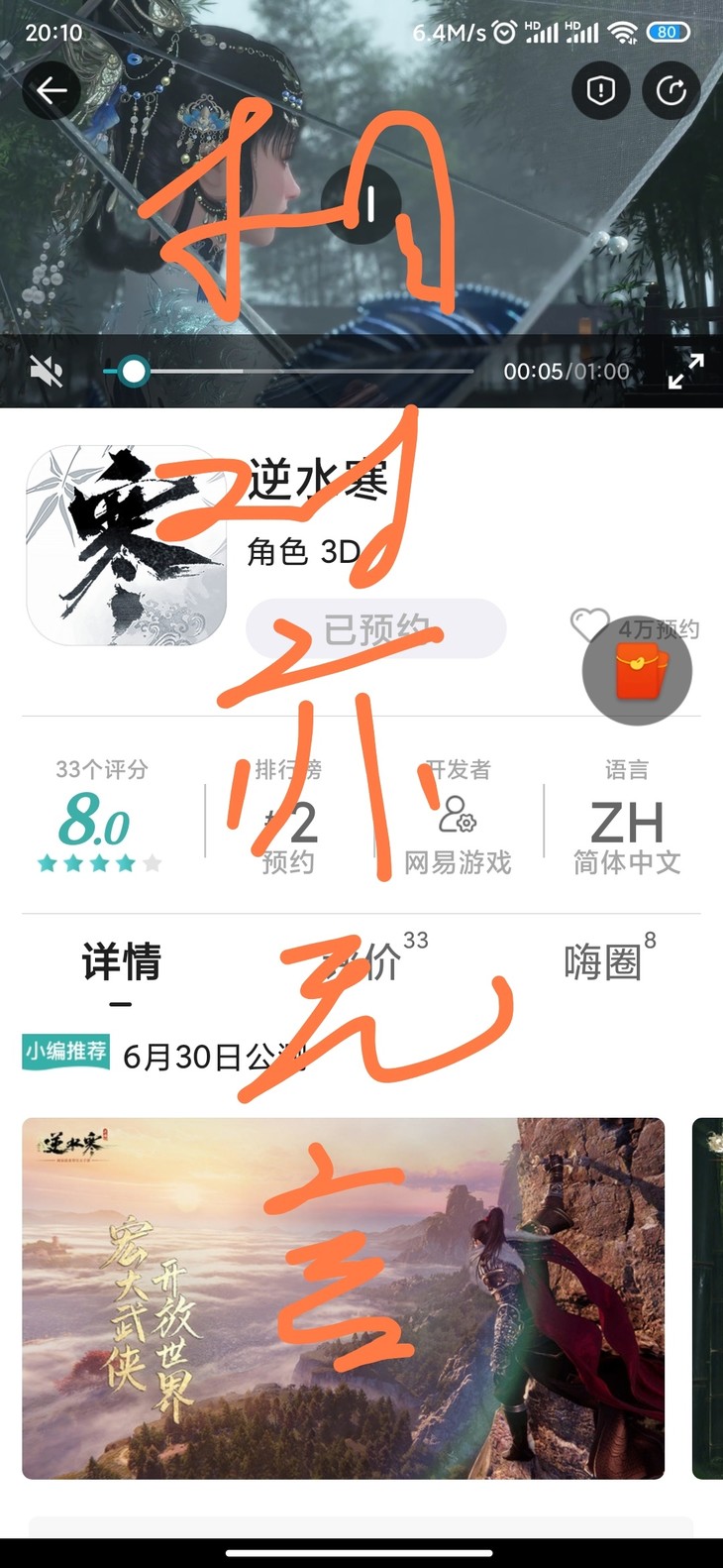 预约《逆水寒》领取豆币奖励！6月30日一起感受会呼吸的江湖！