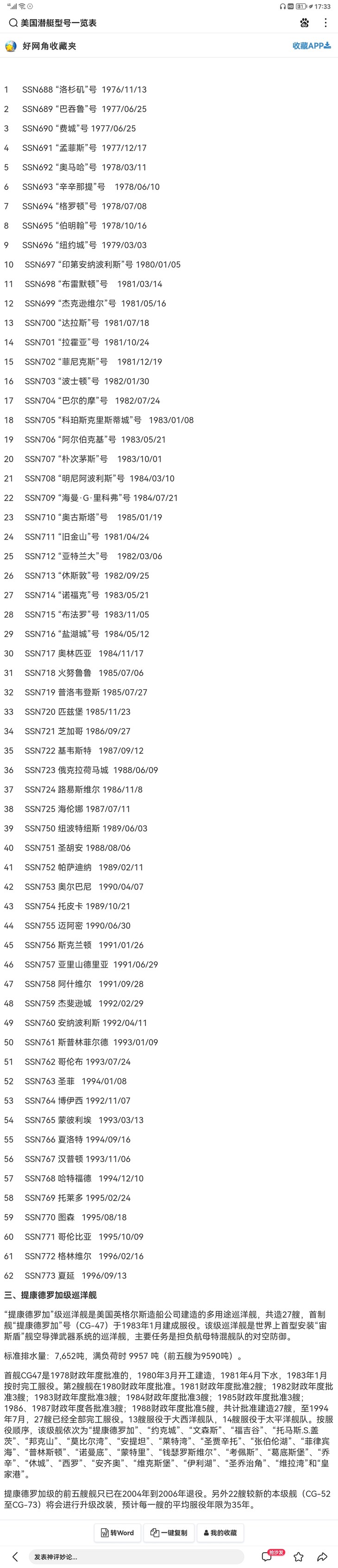 如何在地图上找到朱姆沃尔特级驱逐舰（DDG-1000）