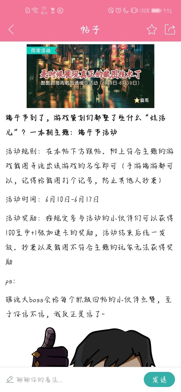 是时候展现真正的截图技术了！酷酷跑每周截图通缉令活动（6月10日-6月17日）