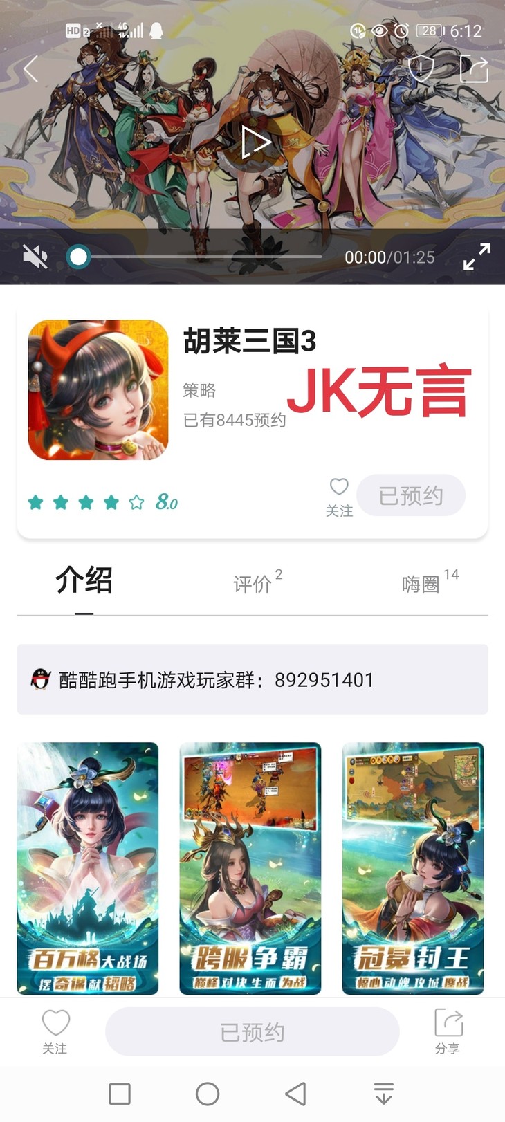 《胡莱三国3》首发在即，预约赢超值豪礼！