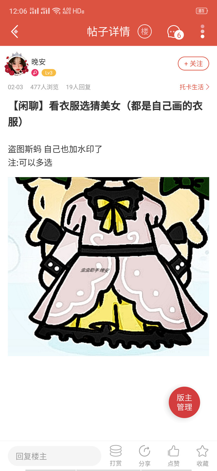 那些年我画过的托卡衣服