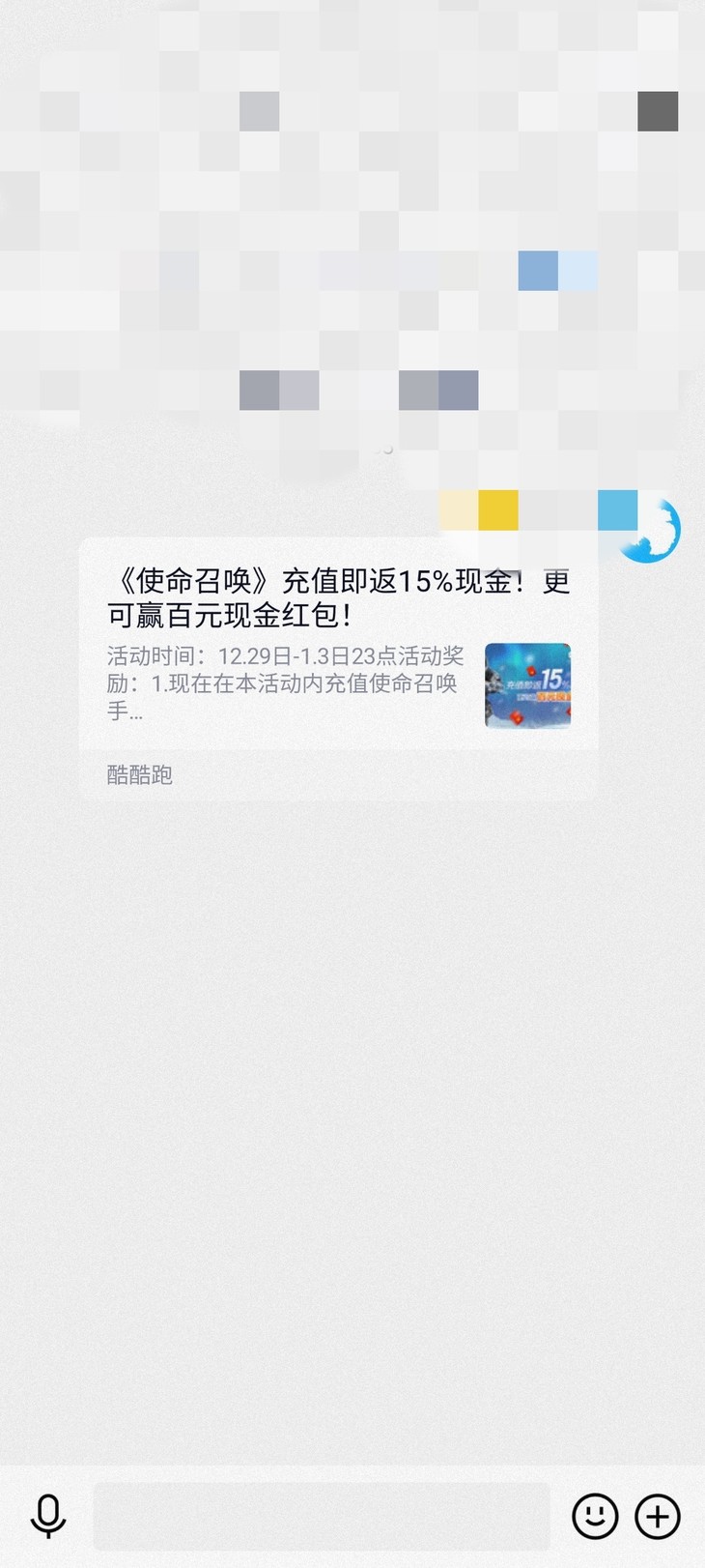 《使命召唤》充值即返15%现金！更可赢百元现金红包！