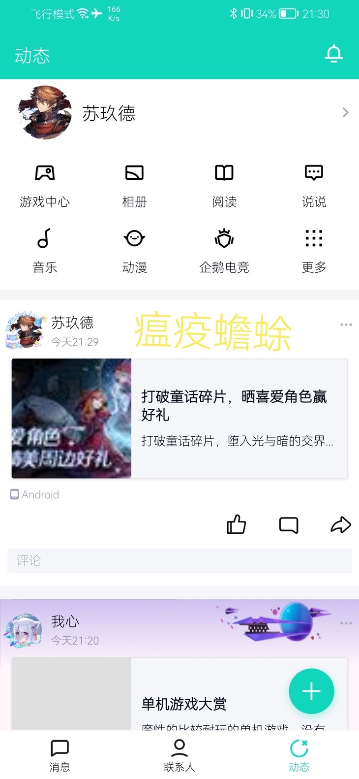 打破童话碎片，晒喜爱角色赢好礼【已截止】