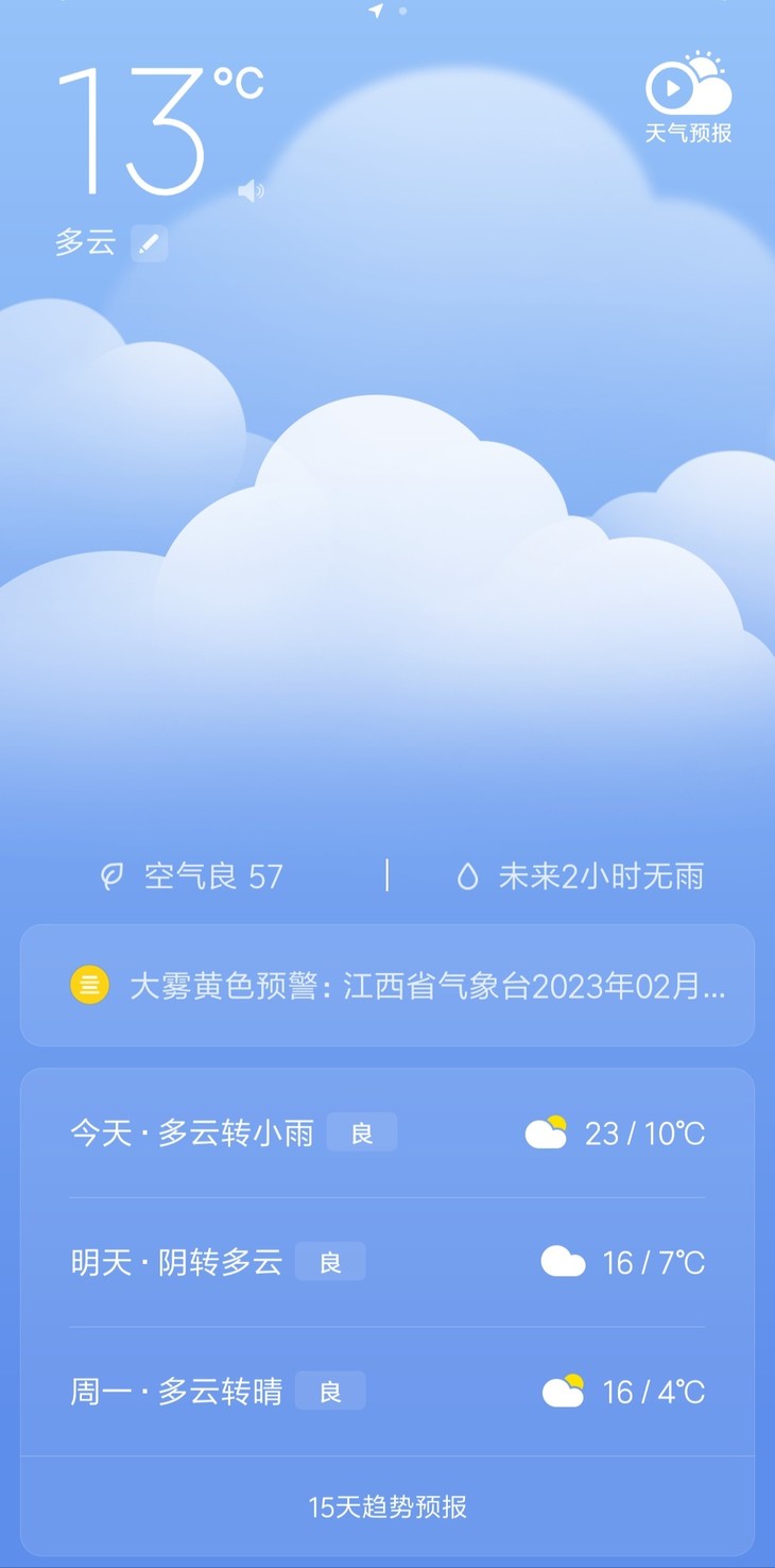 分享天气赢豆币第四期【已截止】