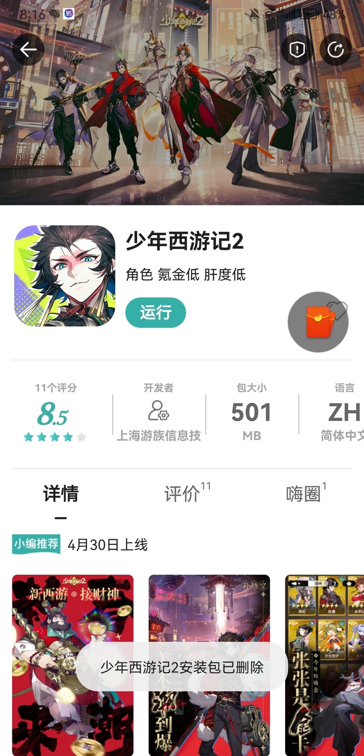 【已结束】限时体验《少年西游记2》，抽好物充电宝！