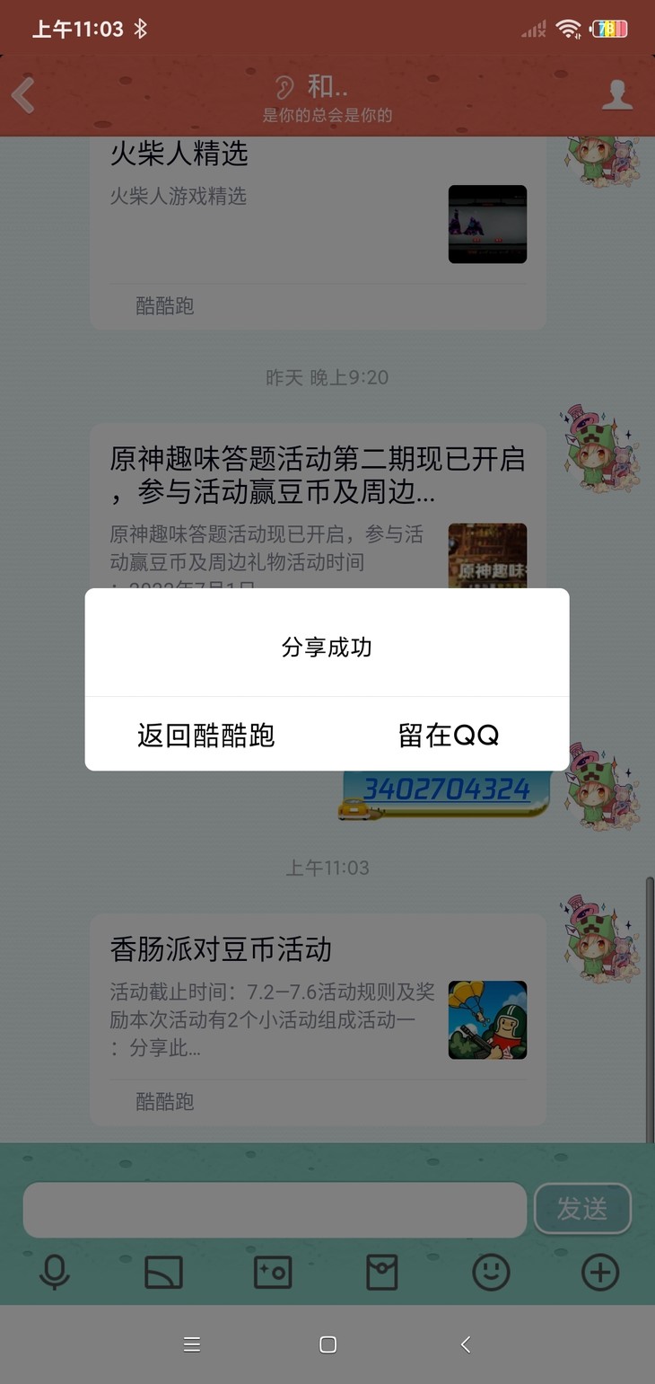 香肠派对豆币活动分享贴【已截止】