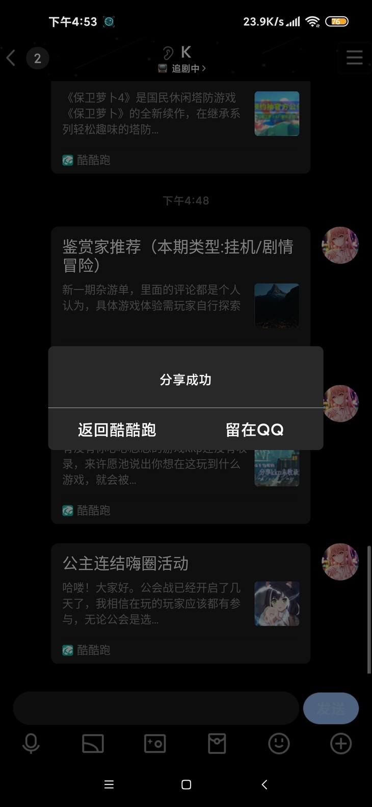 公主连结嗨圈活动分享帖