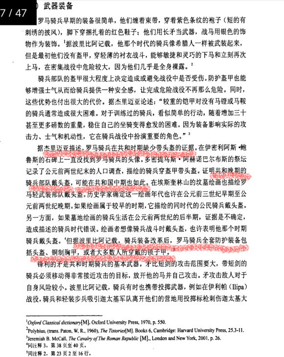 请教一下，罗马与汉朝的骑兵对比。