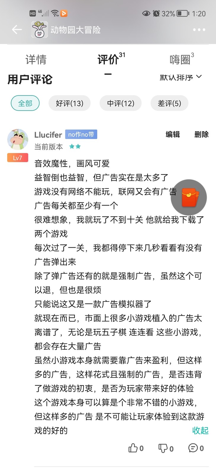 游戏评论区活动：假期游戏评论征集