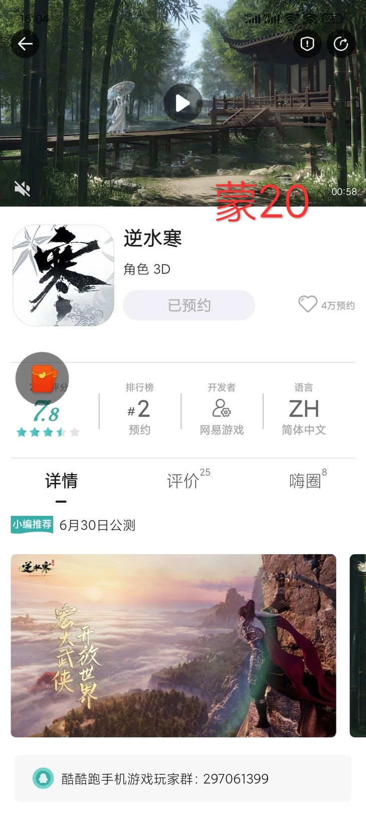 预约《逆水寒》领取豆币奖励！6月30日一起感受会呼吸的江湖！