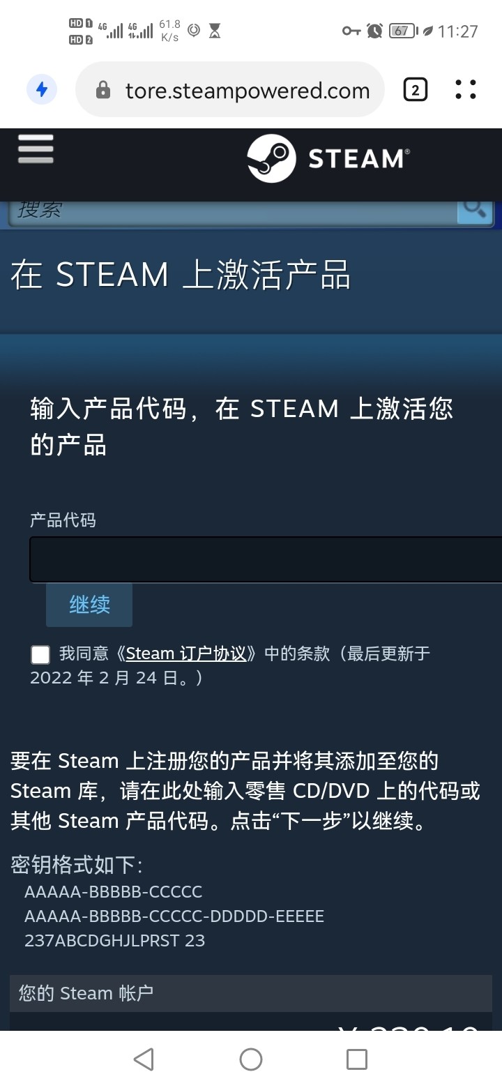 当你用手机steam试图使用游戏激活码